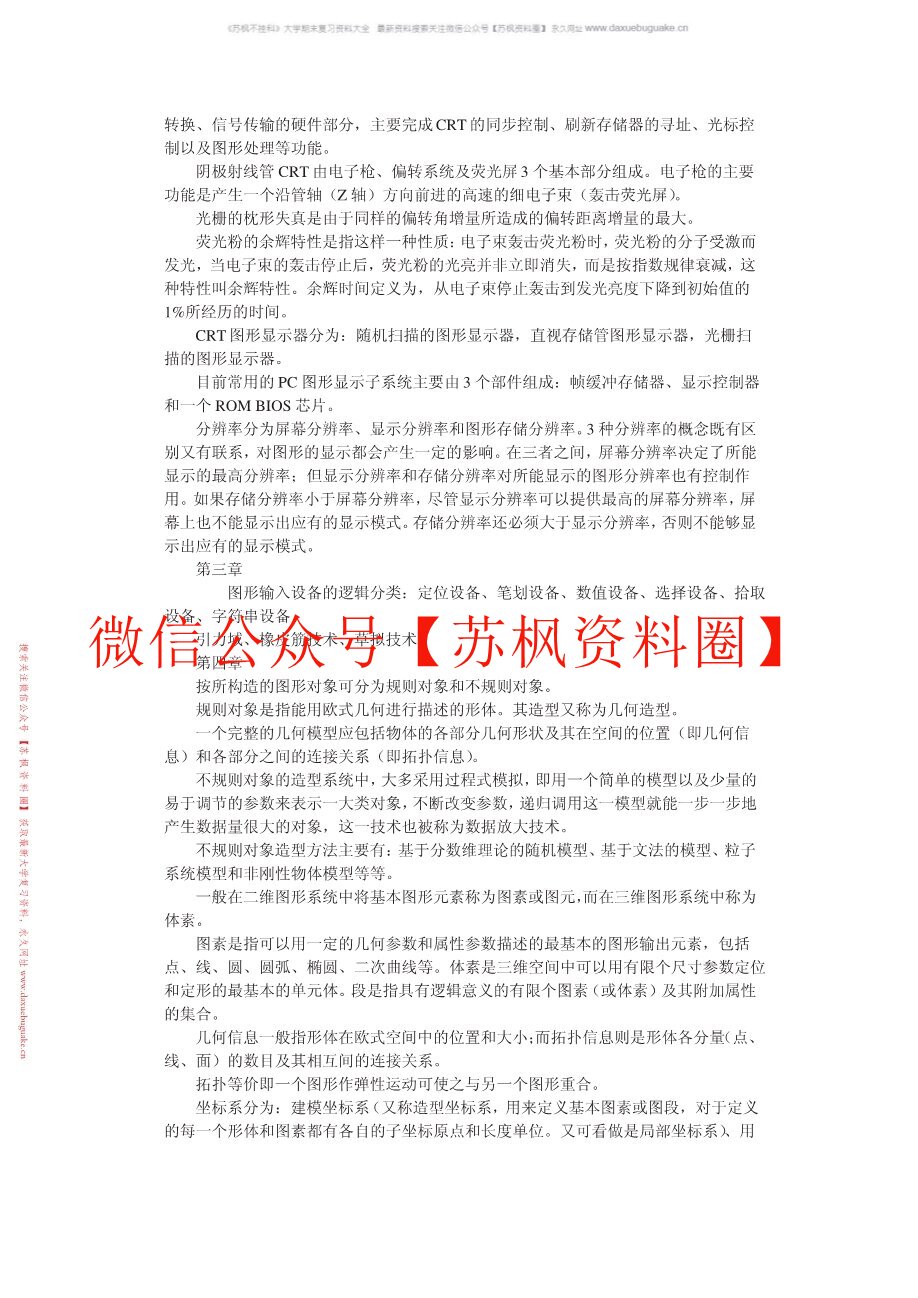 计算机图形学